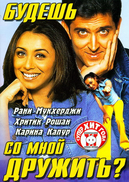Будешь со мной дружить? постер